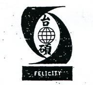 台碩及圖 FELICITY 