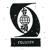 台碩及圖 FELICITY 