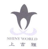 上吉雅 SHINY WORLD 及圖