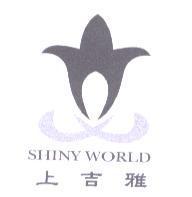 上吉雅 SHINY WORLD 及圖
