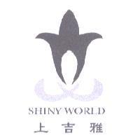 上吉雅 SHINY WORLD 及圖