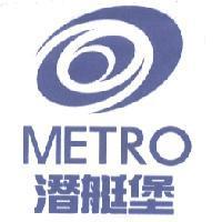 METRO 潛艇堡及圖