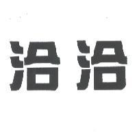 洽洽