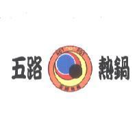 五路熱鍋 HOT POT 及圖