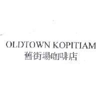 OLDTOWN KOPITIAM 舊街場咖啡店