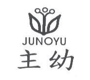 主幼 JUNOYU 及圖