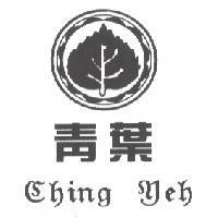 青葉 Ching Yeh 及圖