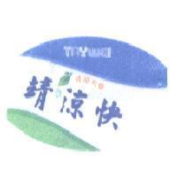 靖涼快清涼有勁 TAYWEI 及圖