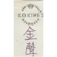 金聲 K.O.KING'S