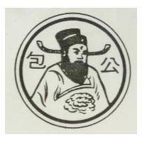 包公