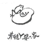 青蛙 ㄚ婆 ㄟ 家及圖