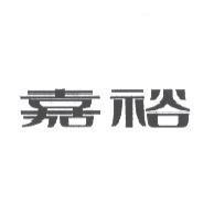 嘉裕