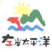 左岸太平洋及圖
