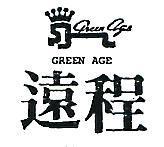 遠程及圖 GREEN AGE 