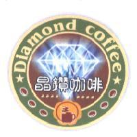 晶鑽咖啡 Diamond coffee 及圖