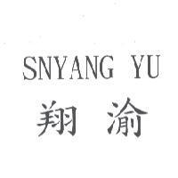 翔渝 SNYANG YU