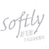 舒芙蕾草本益菌纖體素 Softly