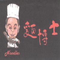 麵博士 Noodles 及圖