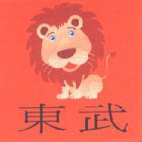 東武及圖