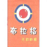 布拉格及圖