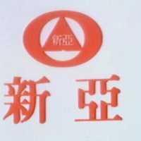 新亞及圖