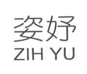 姿妤 ZIH YU
