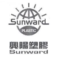 興陽塑膠及圖 SUNWARD