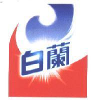 白蘭及圖