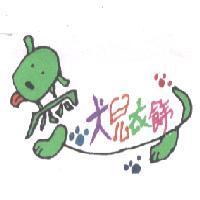 愛犬兒衣飾設計圖