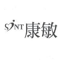 SINT 康敏