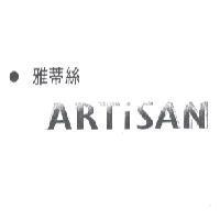 雅蒂絲 ARTISAN