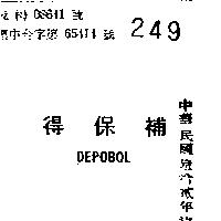 得保補