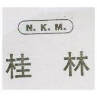桂林及 N.K.M 圖