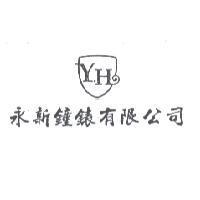 永新鐘錶有限公司 Y.H 圖形