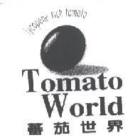 蕃茄世界 Tomato world 及圖