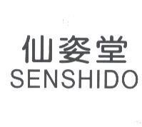 仙姿堂 SENSHIDO