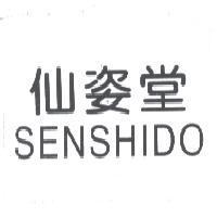 仙姿堂 SENSHIDO