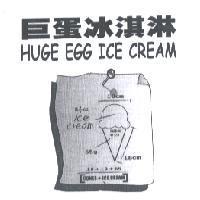 巨蛋冰淇淋 HUGE EGG ICE CREAM 及圖