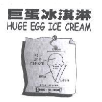 巨蛋冰淇淋 HUGE EGG ICE CREAM 及圖