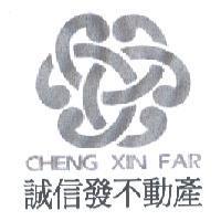 誠信發不動產 CHENG XIN FAR 及圖