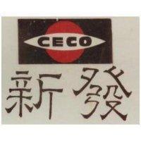 新發及圖 CECO