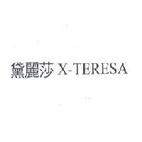 黛麗莎 X-TERESA