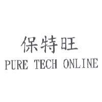 保特旺 PURE TECH ONLINE