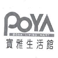 寶雅生活館 POYA LIVING MART