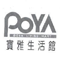 寶雅生活館 POYA LIVING MART