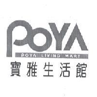 寶雅生活館 POYA LIVING MART