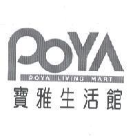 寶雅生活館 POYA LIVING MART