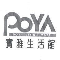 寶雅生活館 POYA LIVING MART