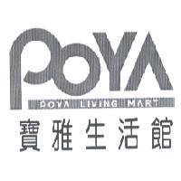 寶雅生活館 POYA LIVING MART