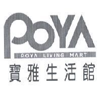 寶雅生活館 POYA LIVING MART